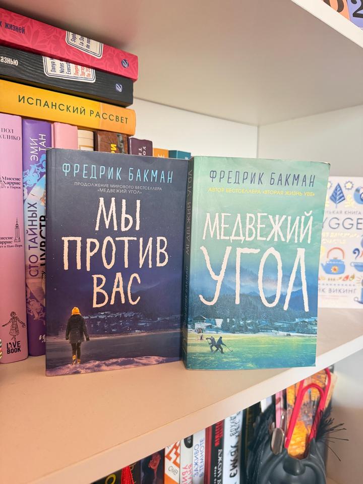 Фредрик Бакман