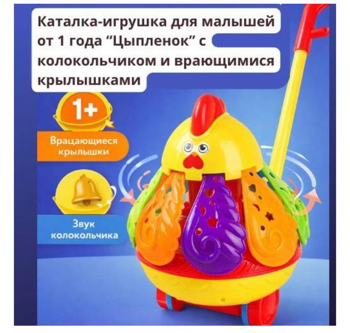 Каталка-игрушка Цыпленок