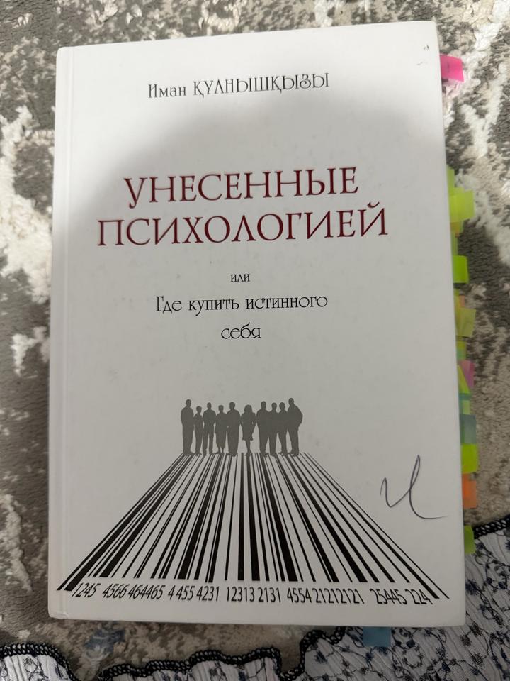 Унесенные психологией или Где купить истинного себя