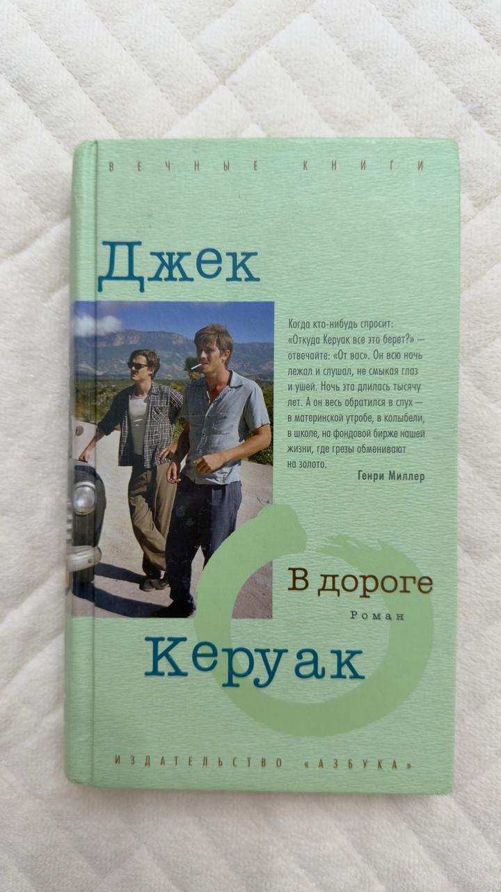 В дороге