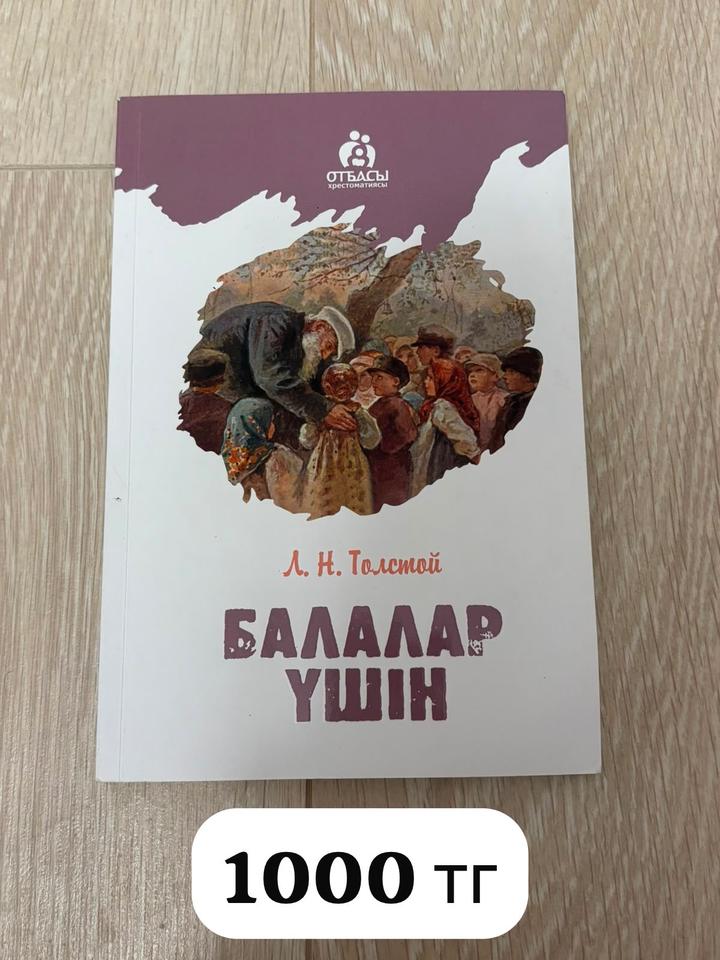 БАЛАЛАР ҮШІН