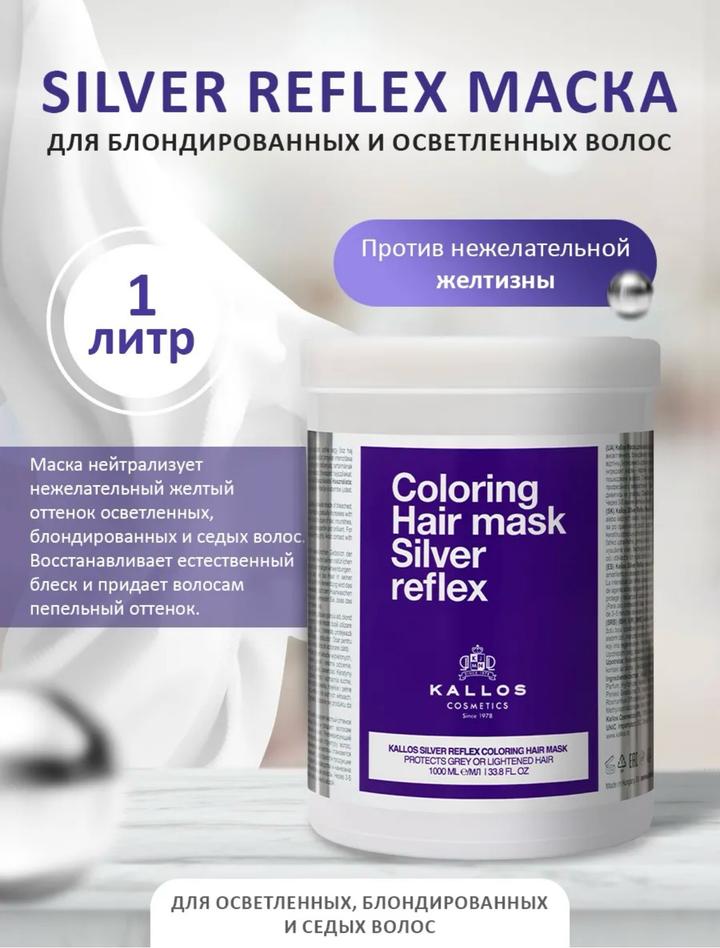фиолетовая маска для нейтрализации нежелательной желтизны Kallos