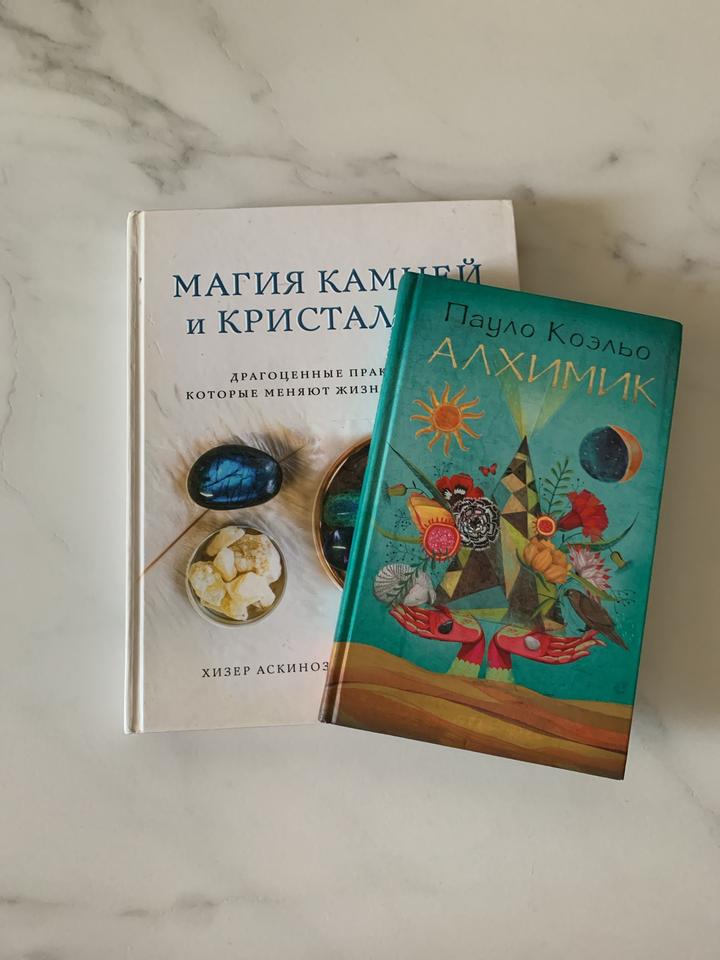 Книги: Магия камней и кристаллов и Алхимик
