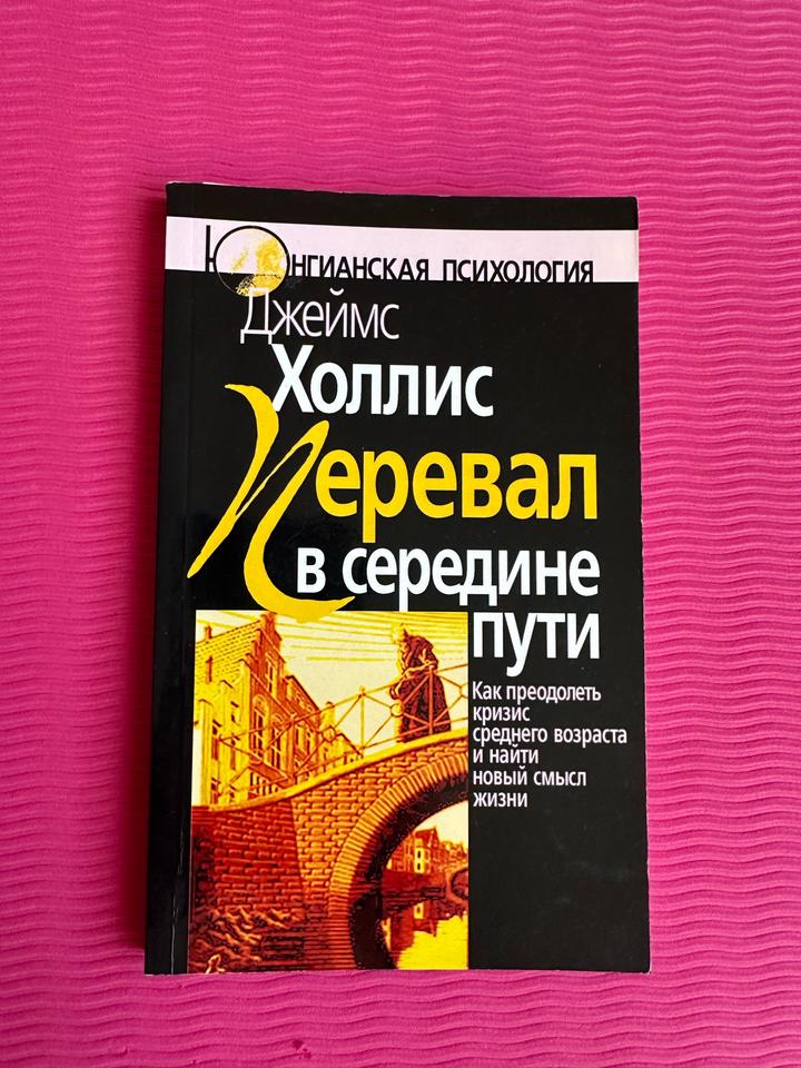 Перевал в середине пути