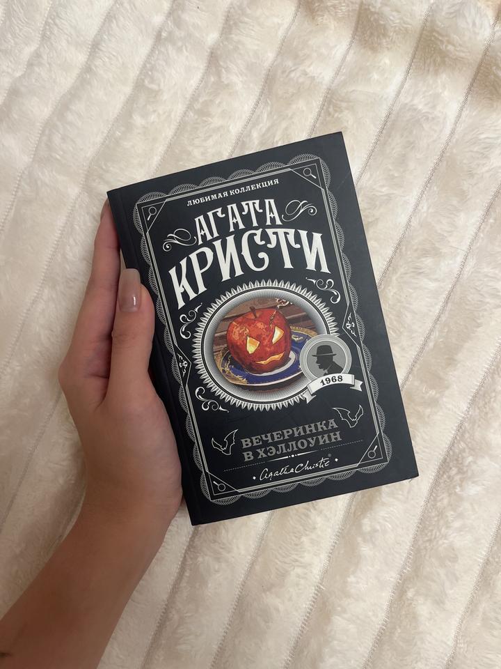 Вечеринка в Хэллоуин