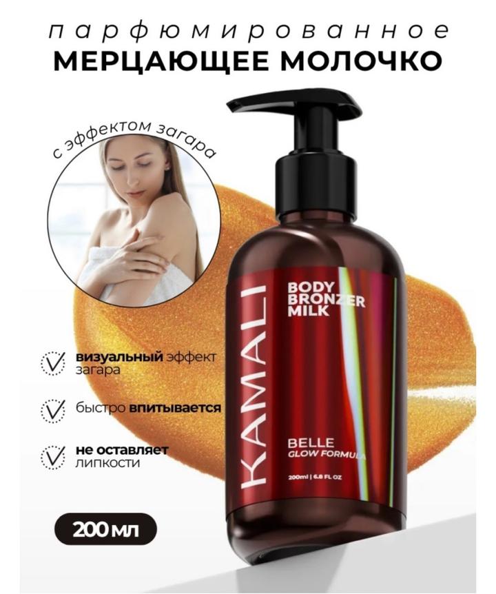 kamali Парфюмированное мерцающее молочко для тела