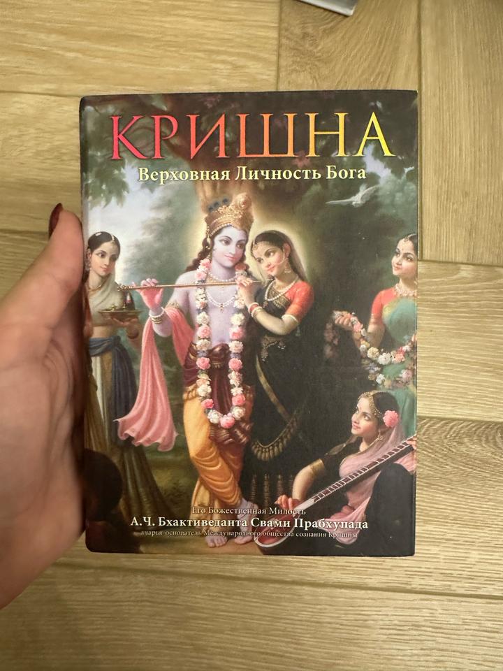 Кришна. Верховная Личность Бога