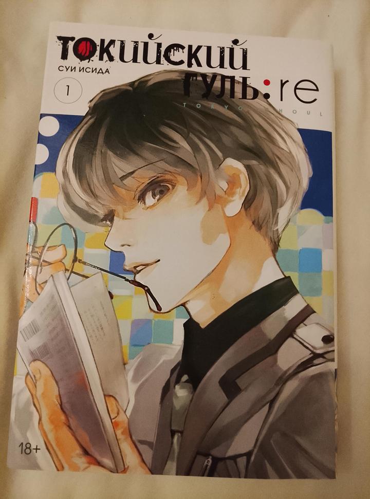Токийский гуль:re