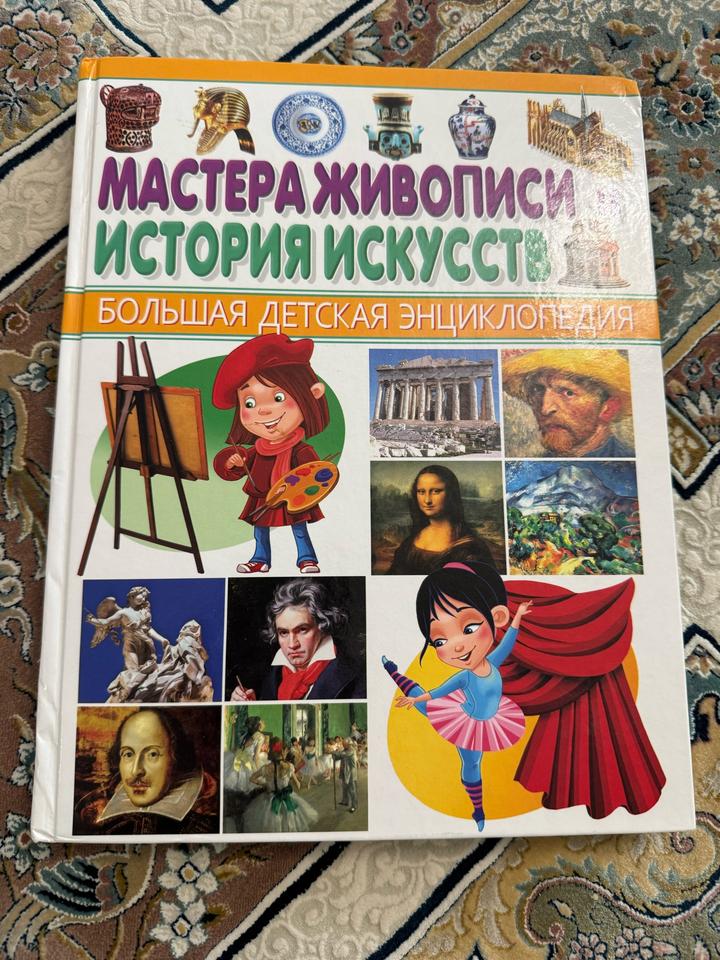 Мастера живописи и история искусств. Большая детская энциклопедия
