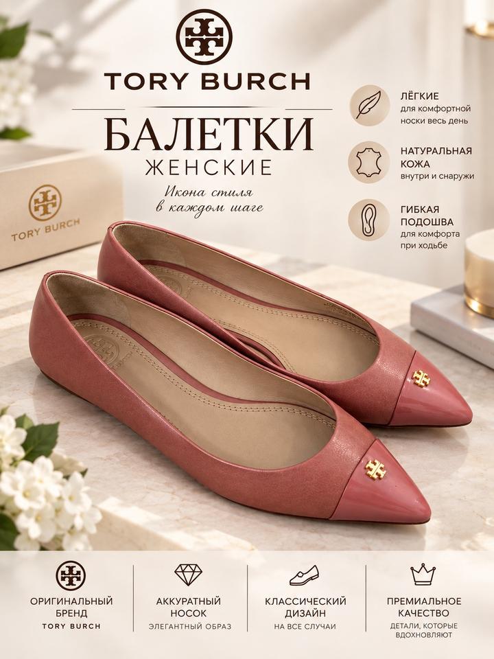Tory Burch