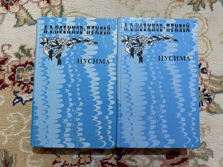 Рассказы. Цусима