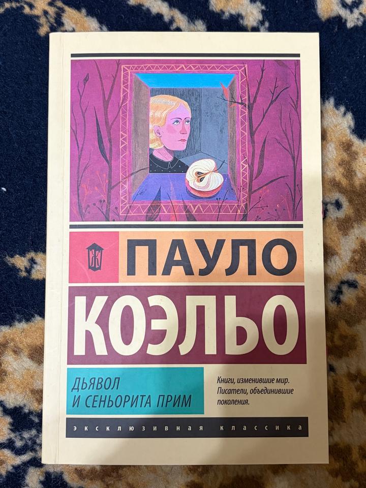 Дьявол и сеньорита Прим
