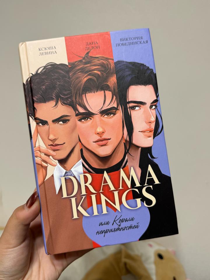 Drama Kings