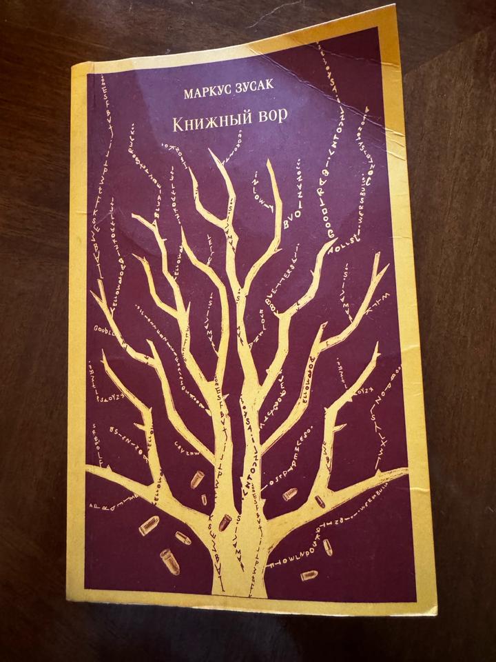 Книга Маркус Зусак - Книжный вор
