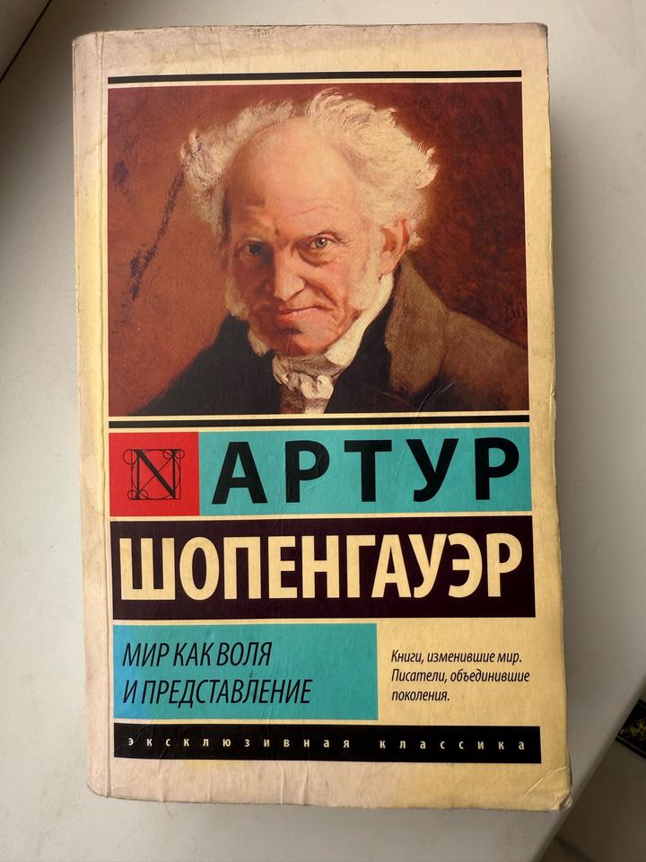 Мир как воля и представление