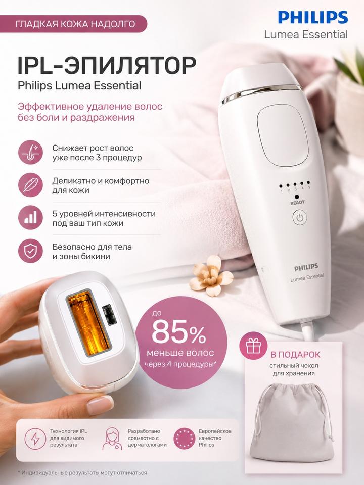 Фотоэпилятор Philips Lumea Essential