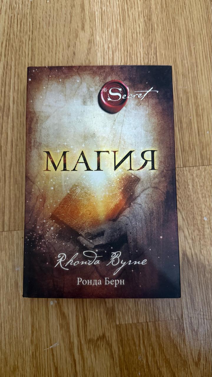 Магия