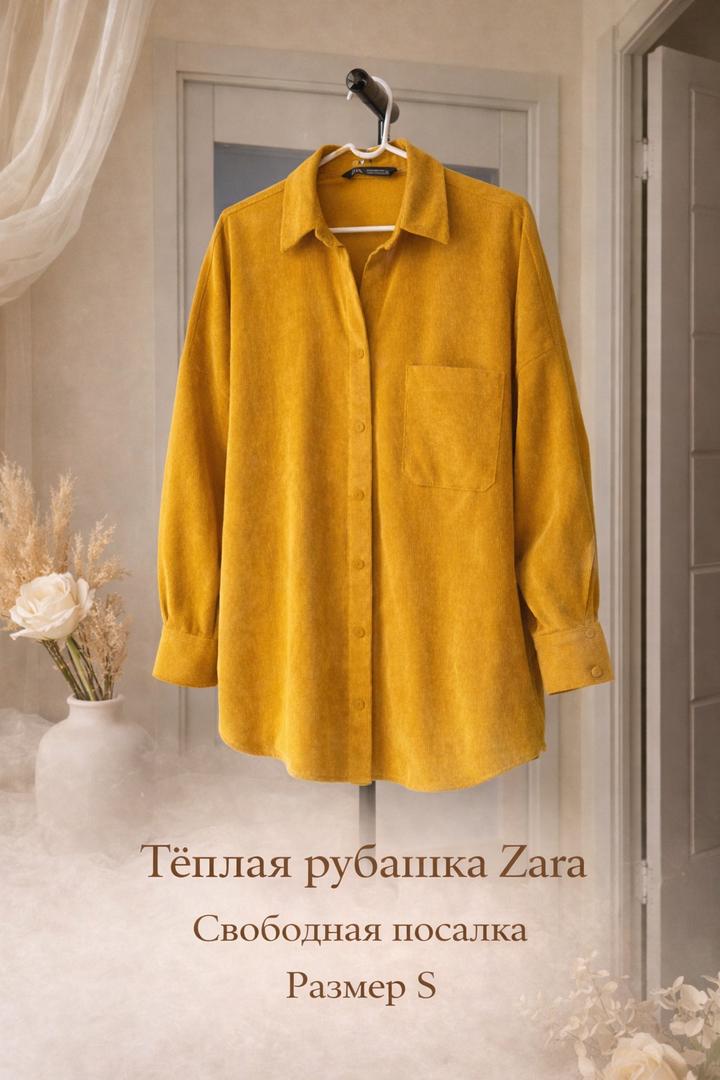 Рубашка Zara