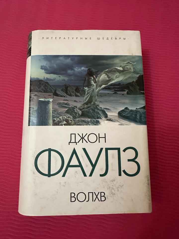 Волхв