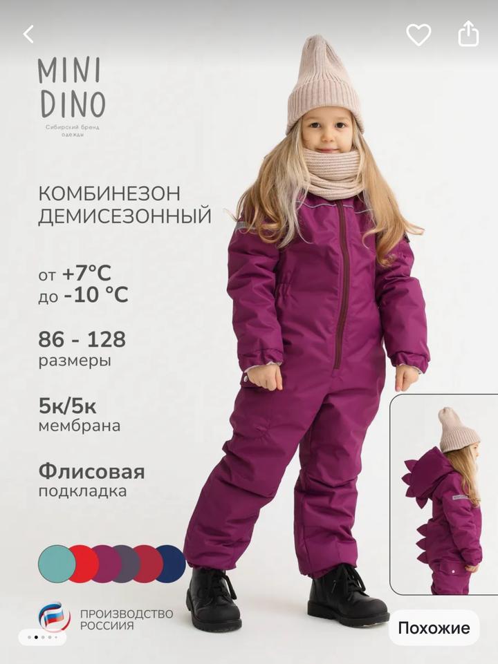 Комбинезон демисезонный