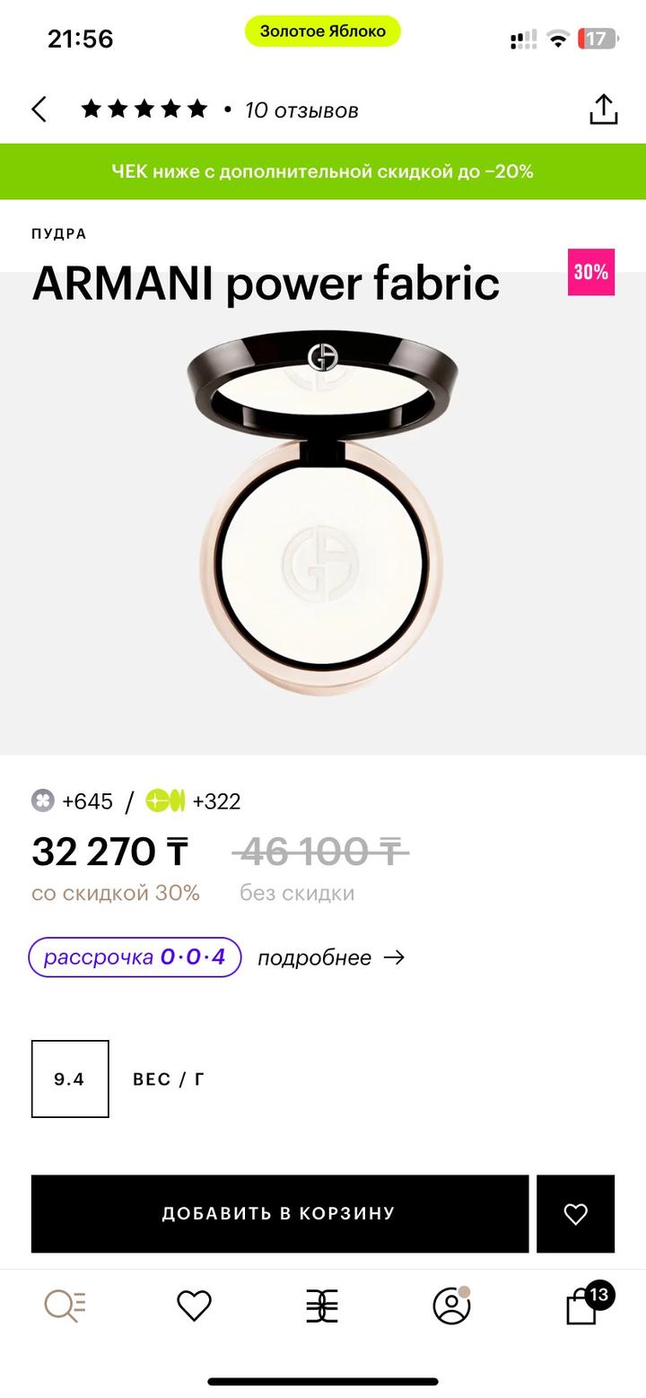 Giorgio Armani