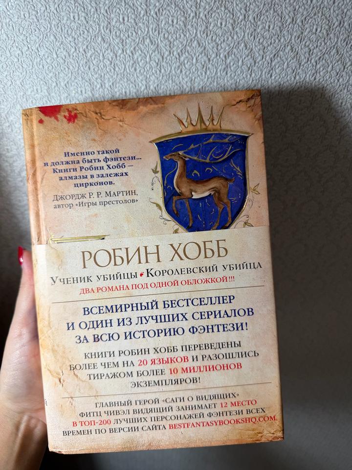Ученик убийцы. Королевский убийца