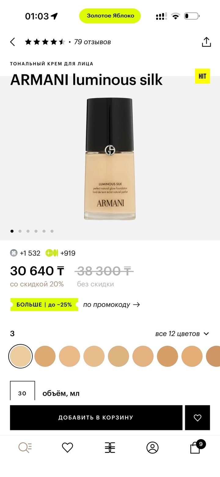 Тональный крем Giorgio Armani Luminous Silk