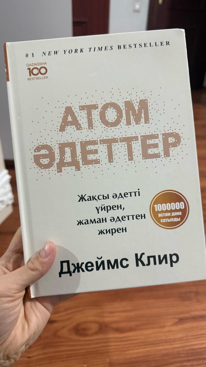 Атом әдеттері