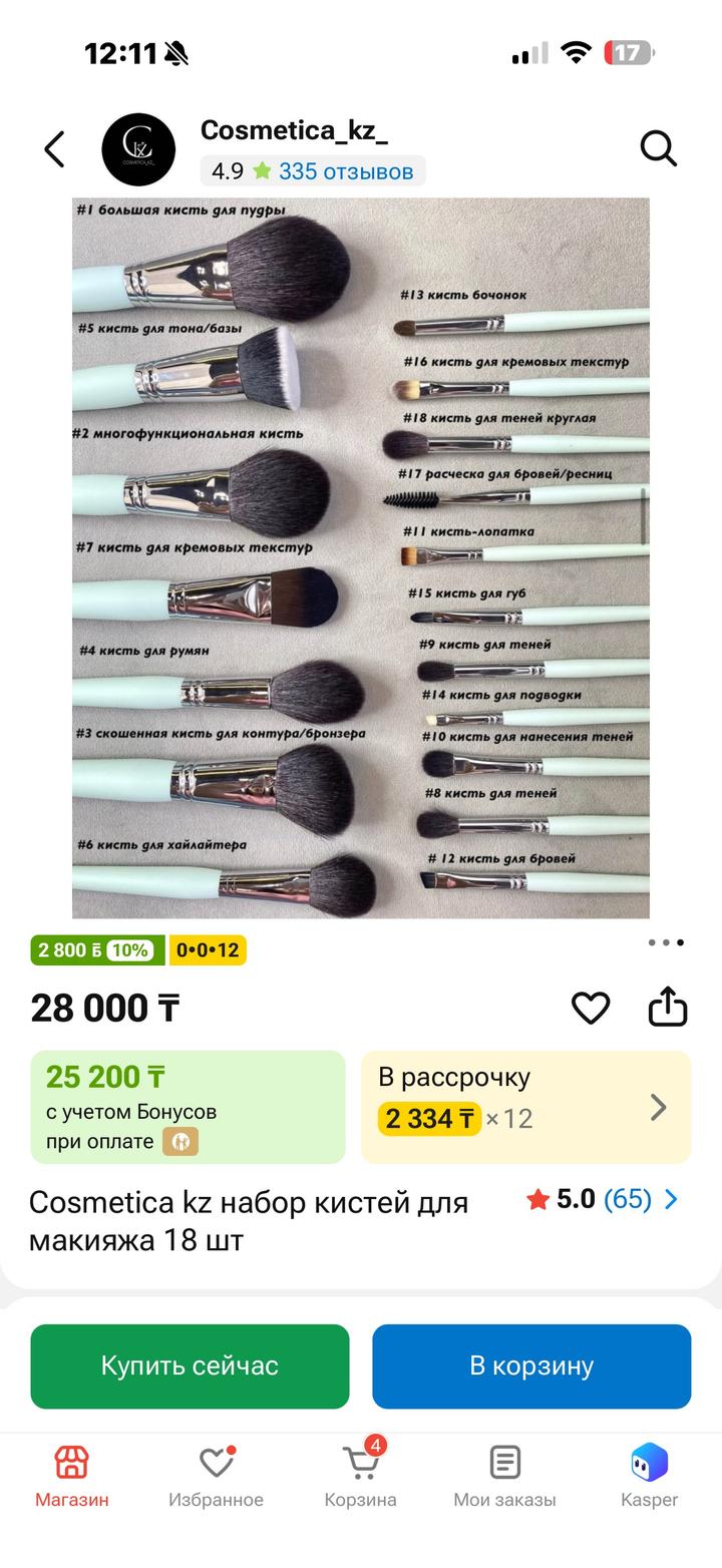 Профессиональный набор кистей для макияжа Cosmetica.kz