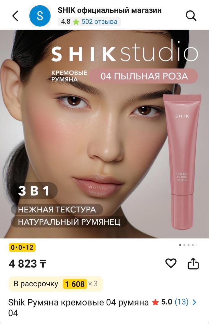 SHIK