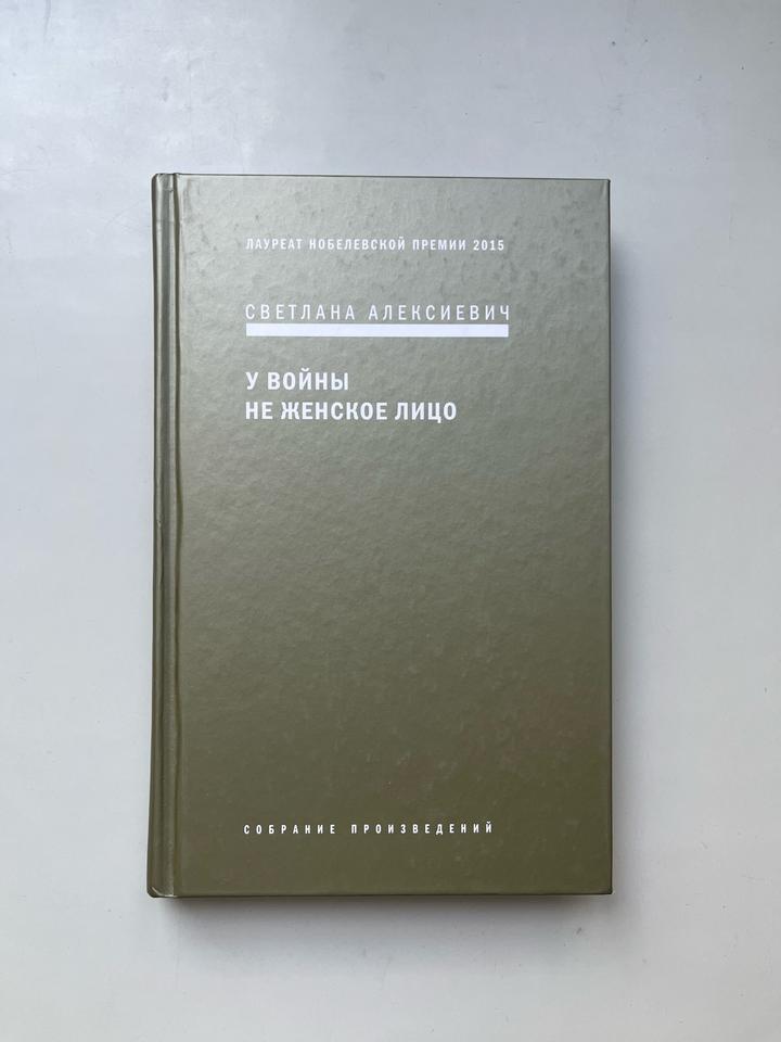 У войны не женское лицо