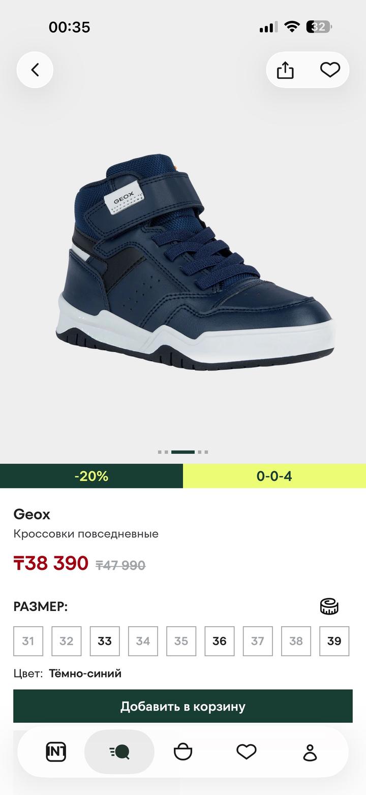 Кеды Geox