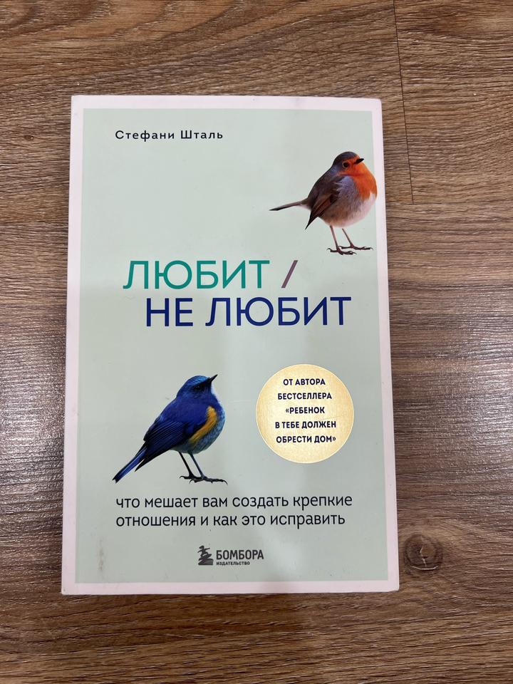 Любит / не любит