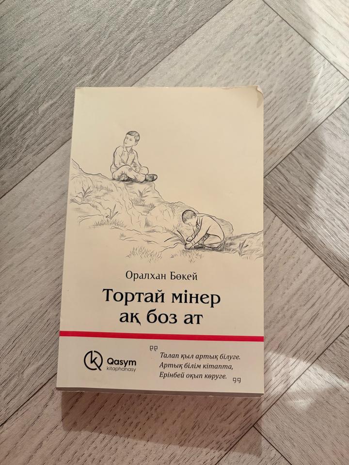 Тортай мінер ақ боз ат