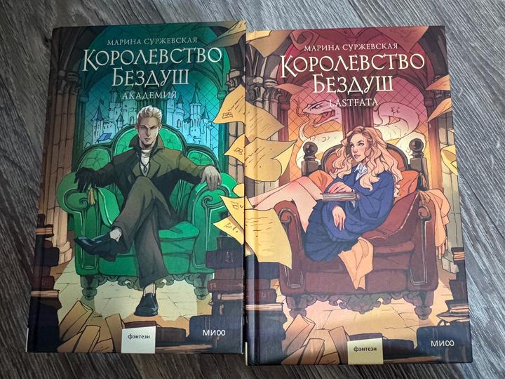Королевство бездуш
