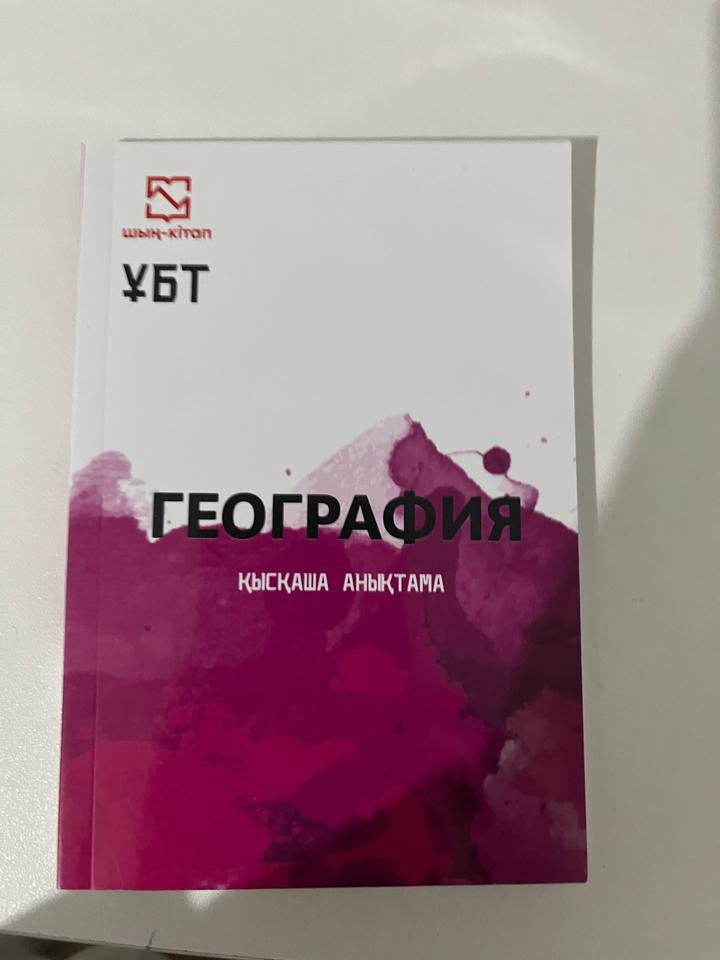 География. Қысқаша анықтама