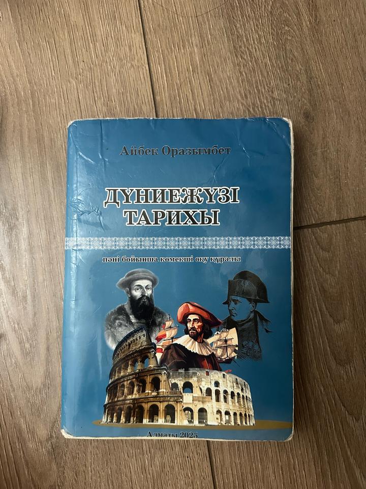 Дүниежүзі тарихы