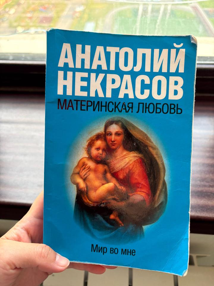 Материнская любовь