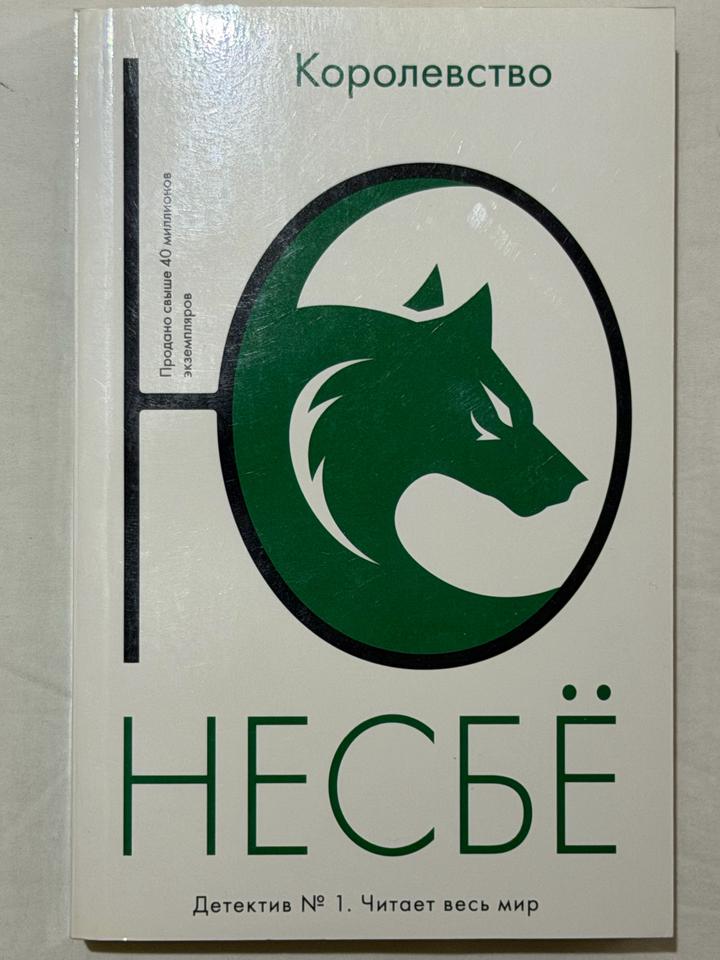 Книга Королевство