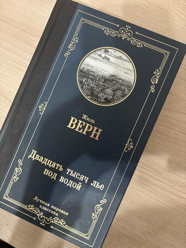 Двадцать тысяч лье под водой