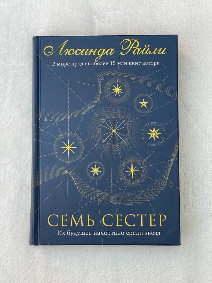 Семь сестер