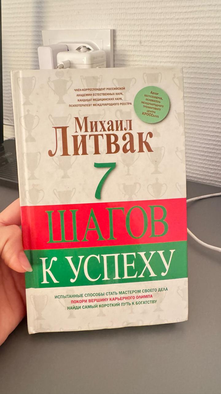 7 шагов к успеху