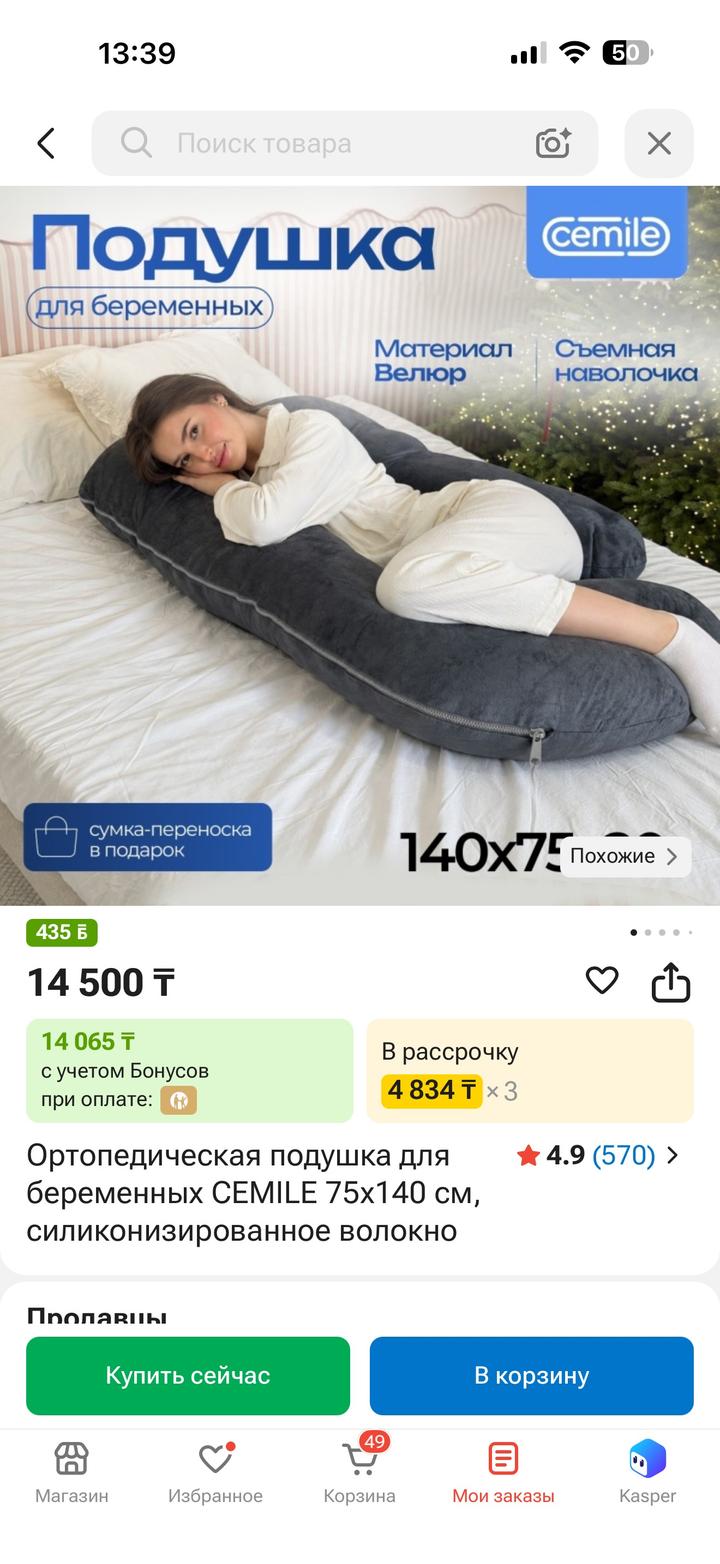 Подушка для беременных