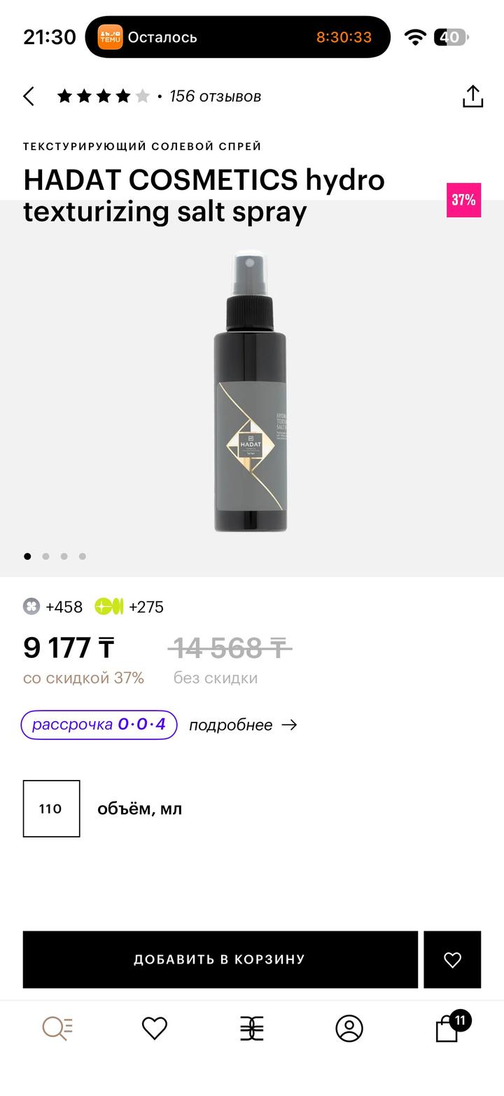 Солевой спрей для волос Hadat Cosmetics
