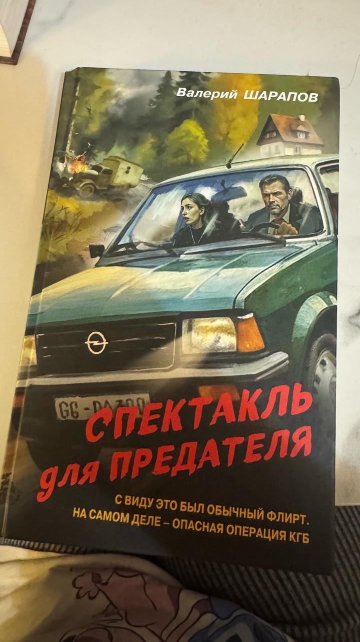 Спектакль для предателя