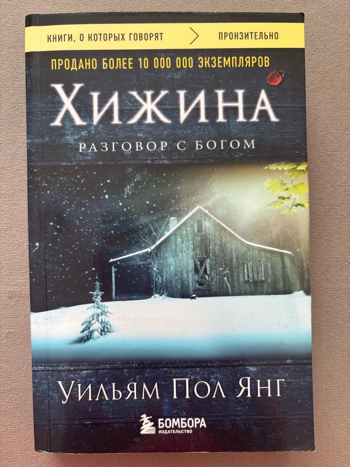 Разговор с Богом