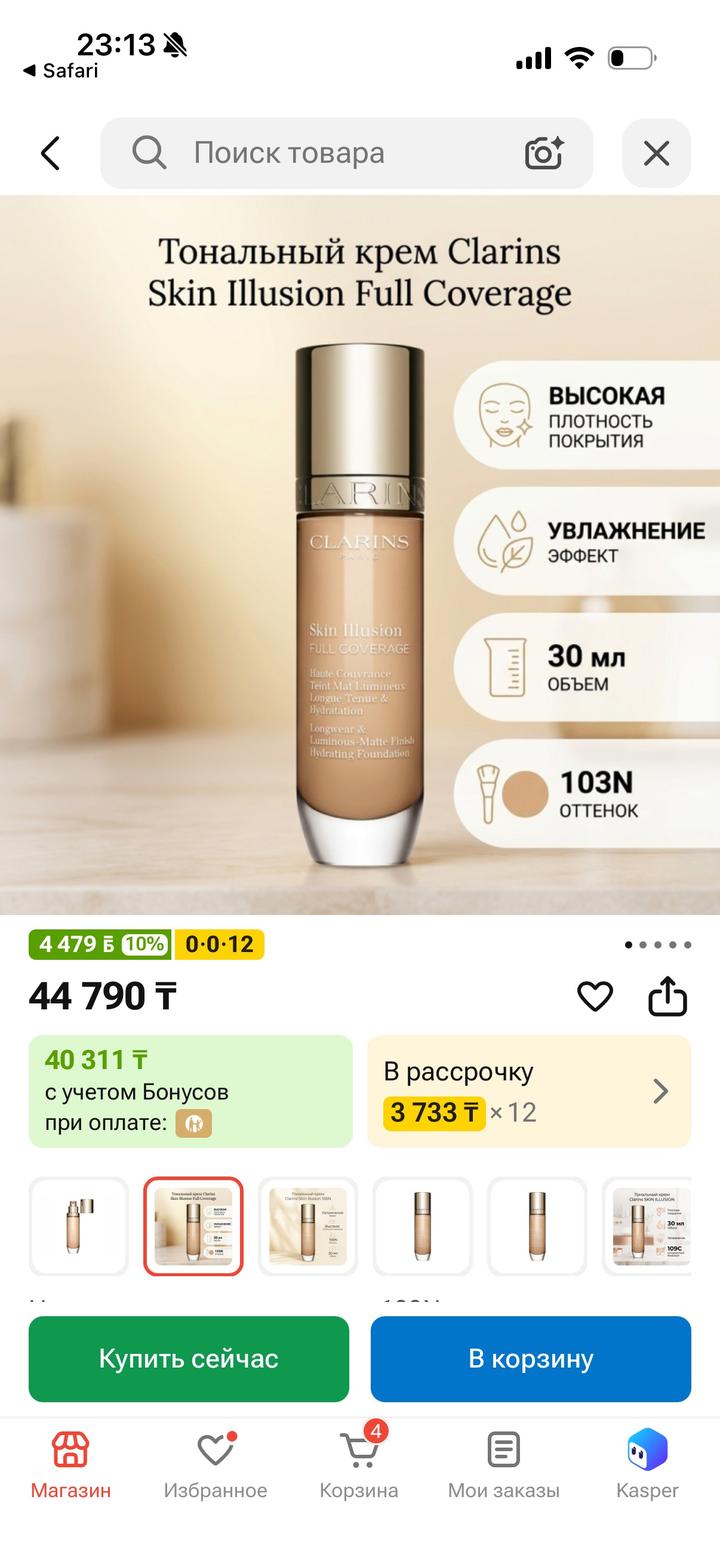 Тональный крем Clarins Skin Illusion Full Coverage оригинал