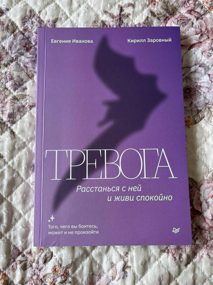 Тревога. Расстанься с ней и живи спокойно