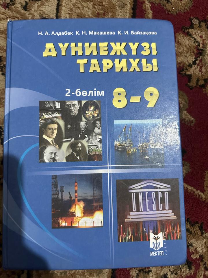 Дүниежүзі тарихы. 2-бөлім. 8-9