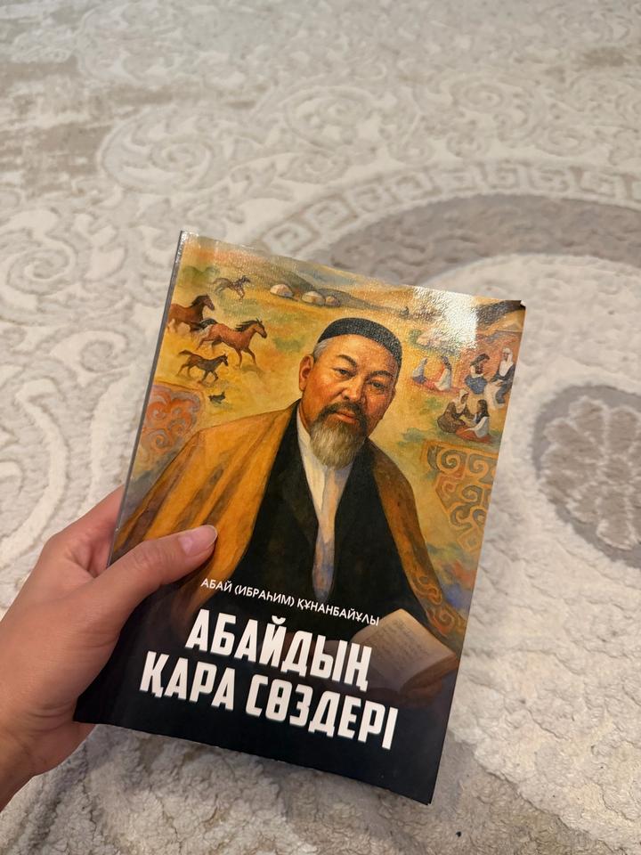 Абайдың қара сөздері